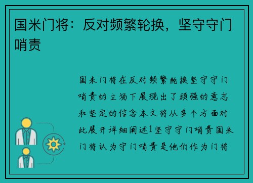 国米门将：反对频繁轮换，坚守守门哨责